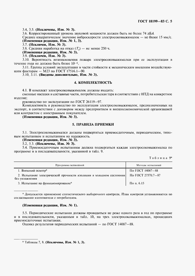Страница 6 ГОСТ 18199-83