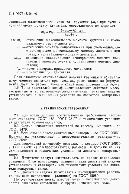 Страница 5 ГОСТ 18200-90