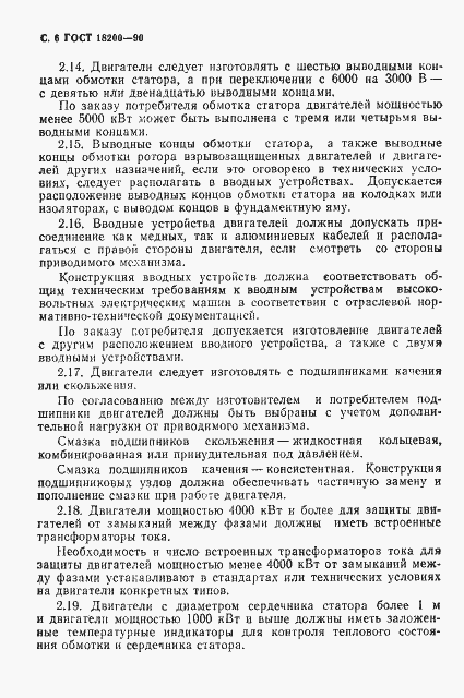 Страница 7 ГОСТ 18200-90