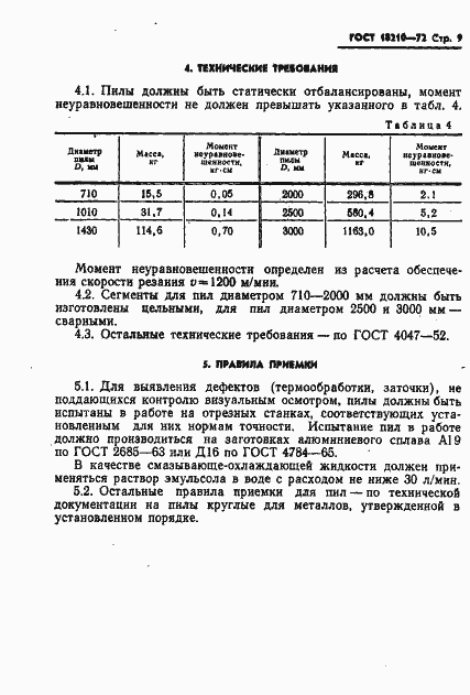 Страница 11 ГОСТ 18210-72