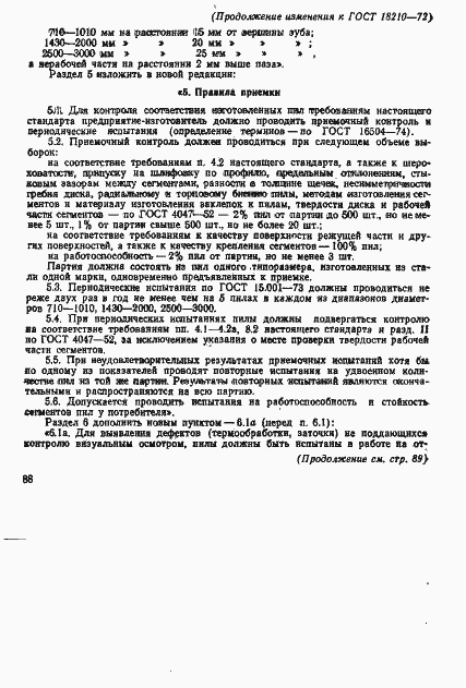 Страница 15 ГОСТ 18210-72