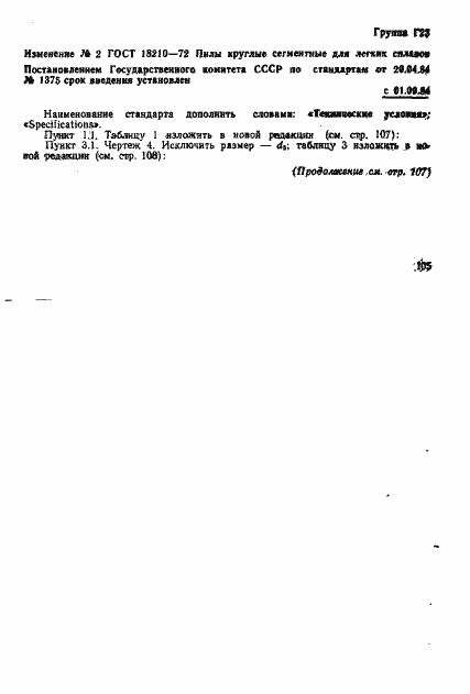 Страница 18 ГОСТ 18210-72