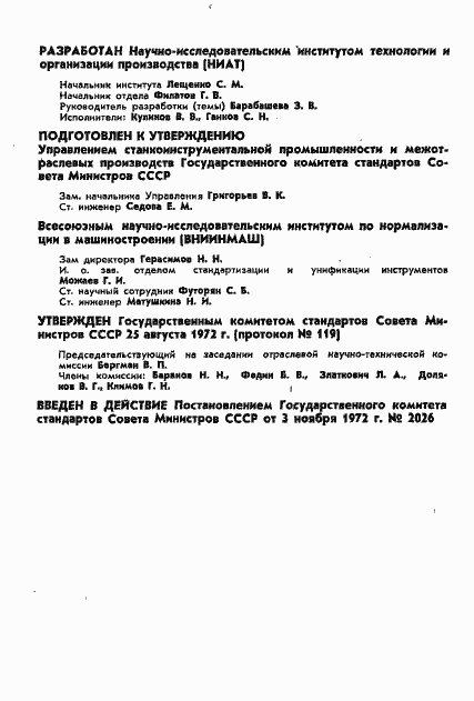 Страница 2 ГОСТ 18210-72