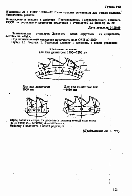 Страница 23 ГОСТ 18210-72