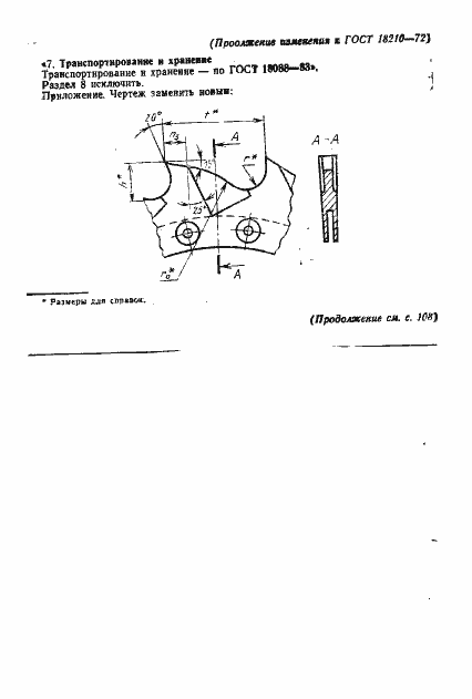 Страница 29 ГОСТ 18210-72