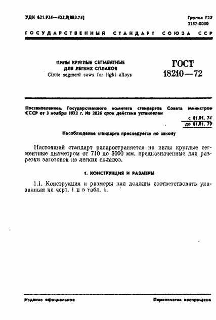 Страница 3 ГОСТ 18210-72