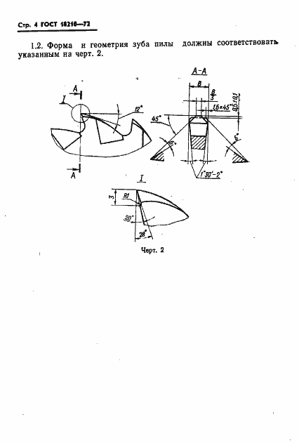 Страница 6 ГОСТ 18210-72