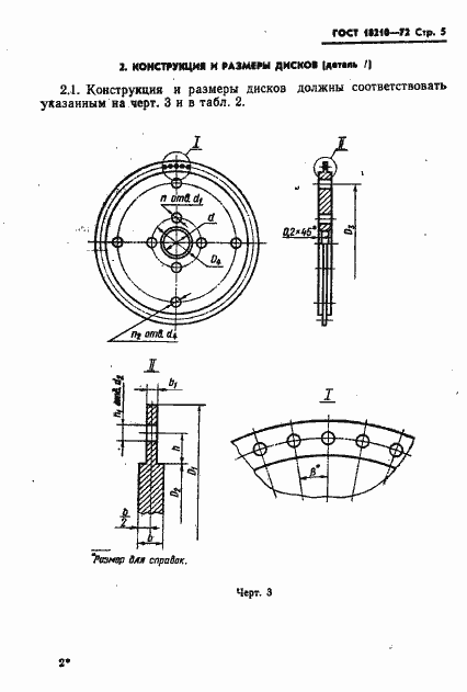 Страница 7 ГОСТ 18210-72