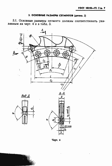 Страница 9 ГОСТ 18210-72
