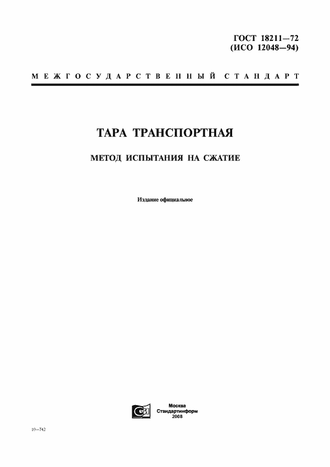 Страница 1 ГОСТ 18211-72