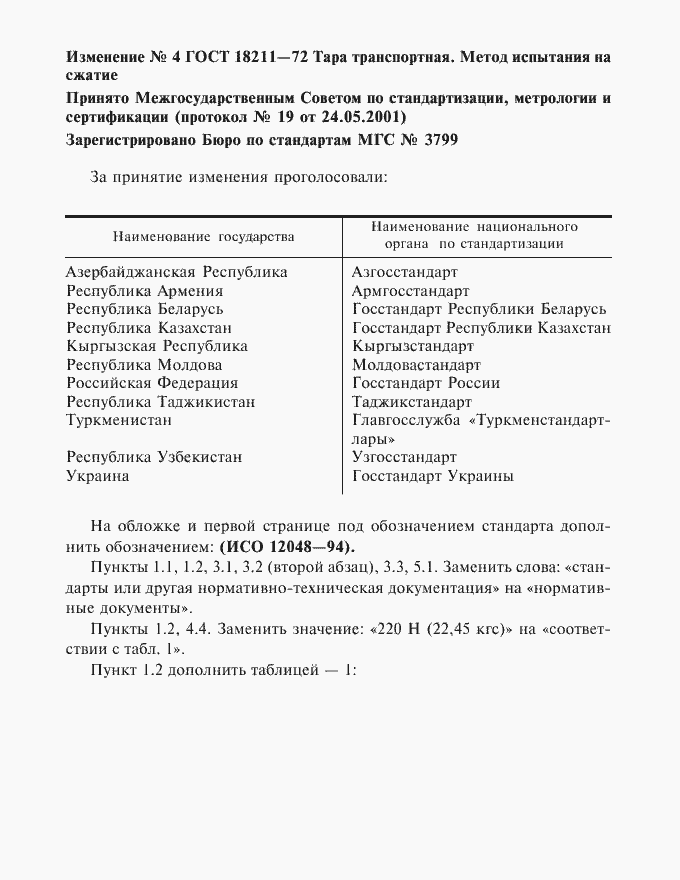 Приложение №4