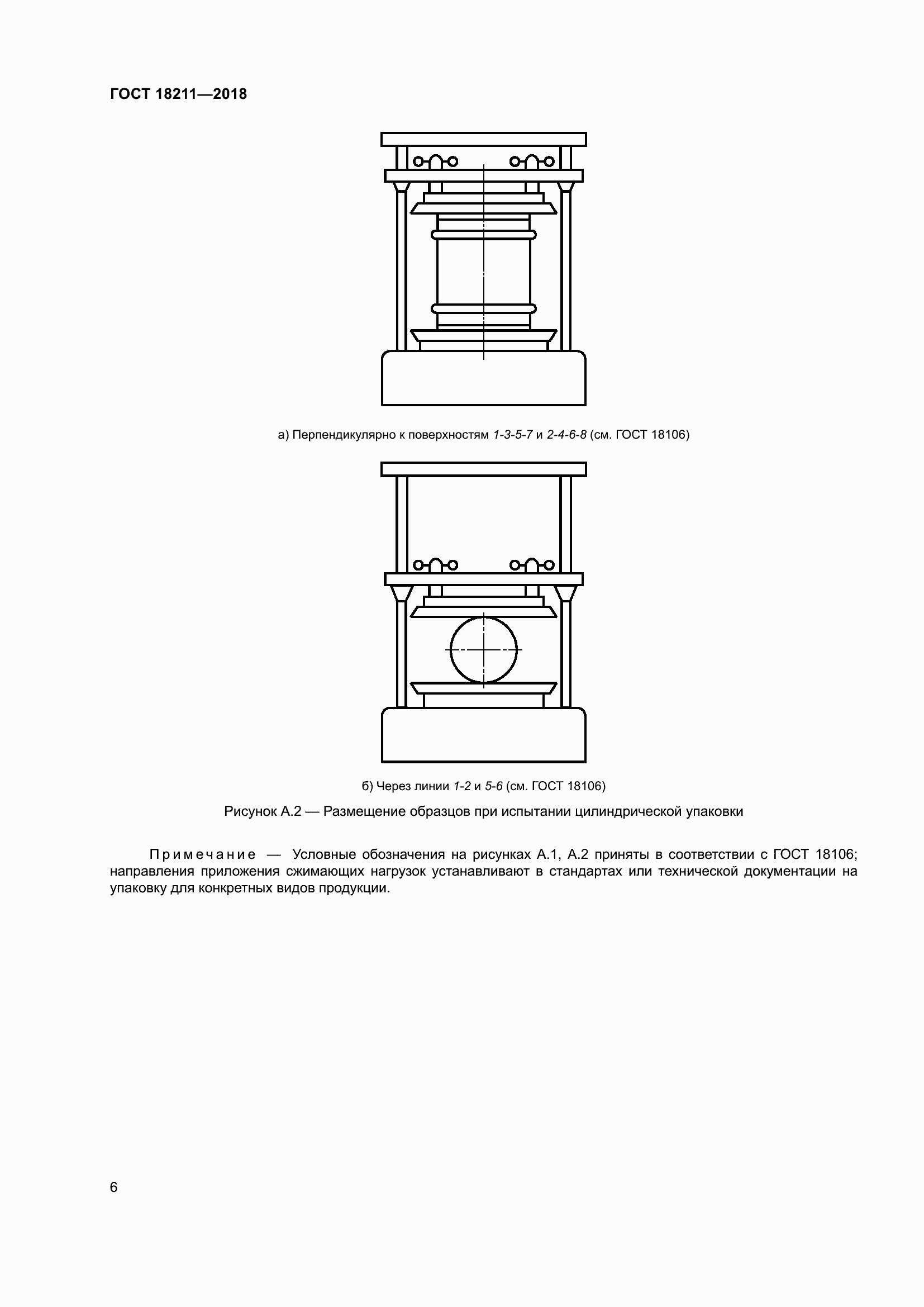Страница 11 ГОСТ 18211-2018