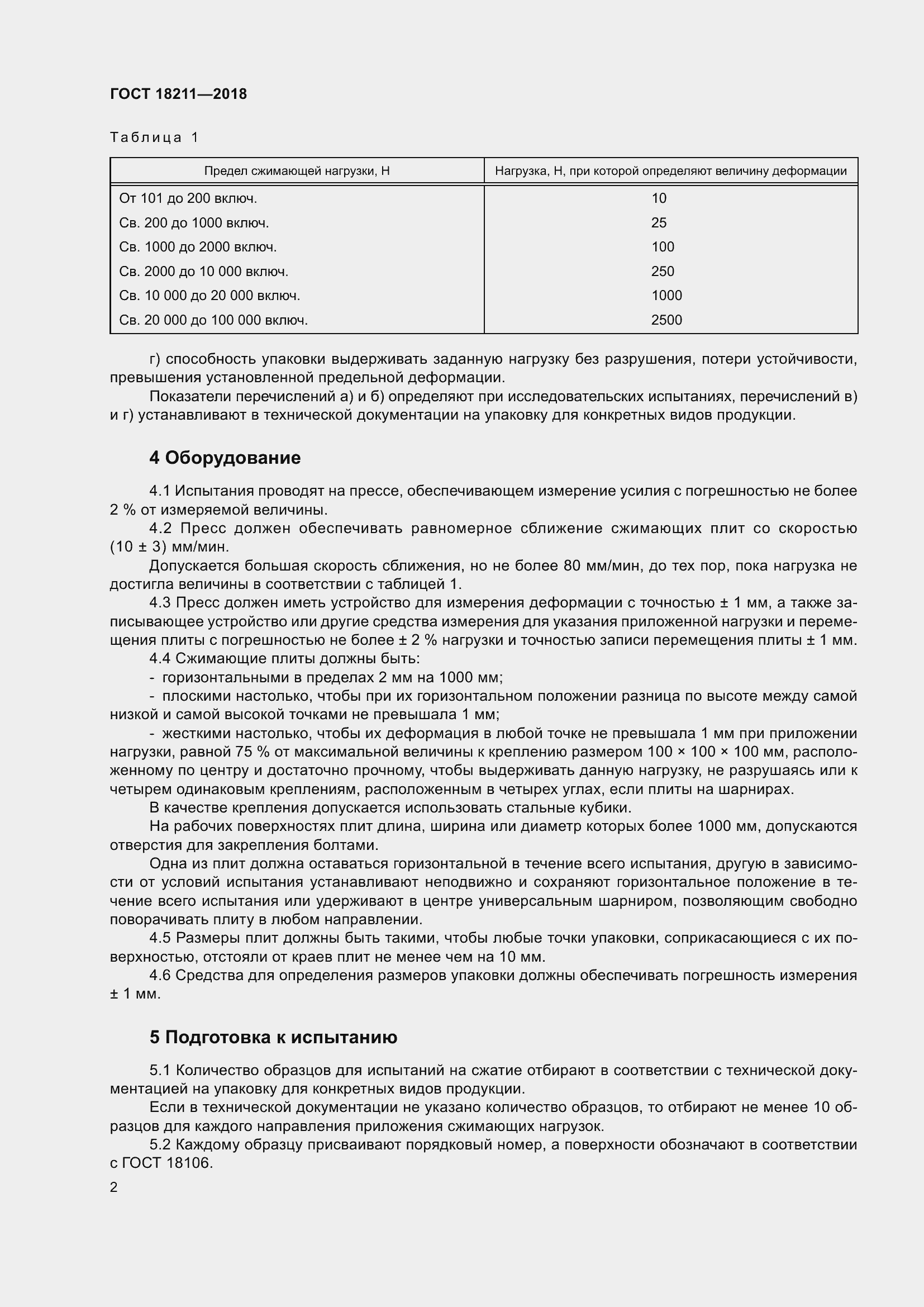 Страница 7 ГОСТ 18211-2018