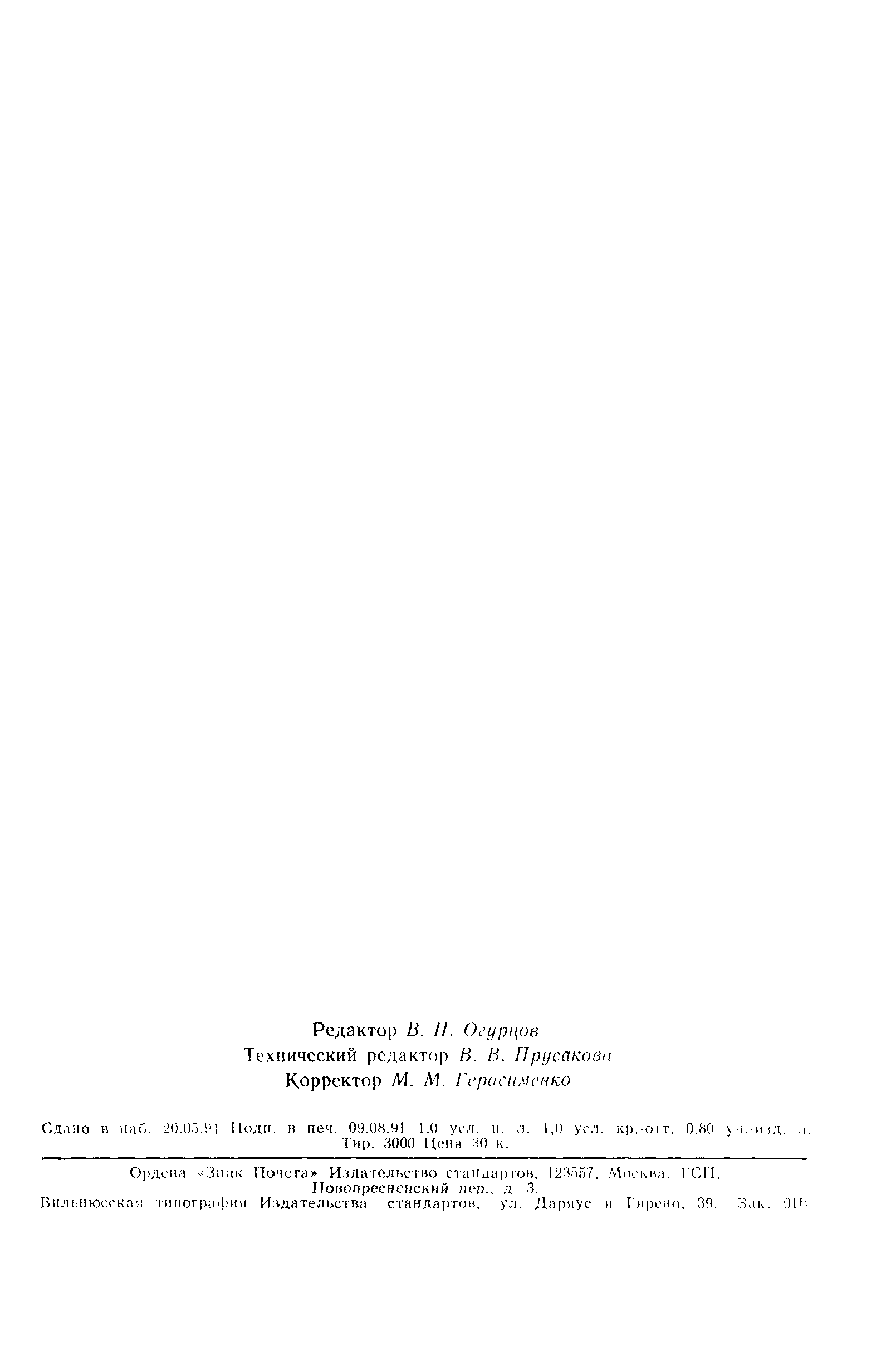 Страница 13 ГОСТ 18221-72