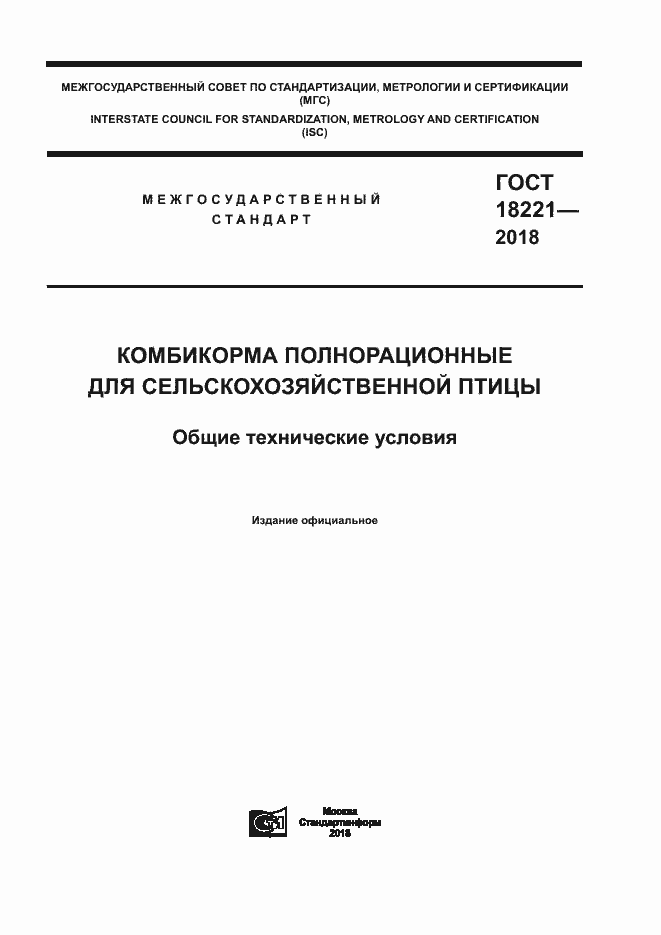 Страница 1 ГОСТ 18221-2018