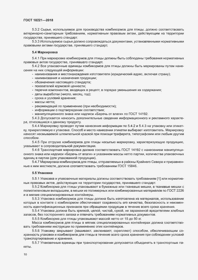 Страница 13 ГОСТ 18221-2018