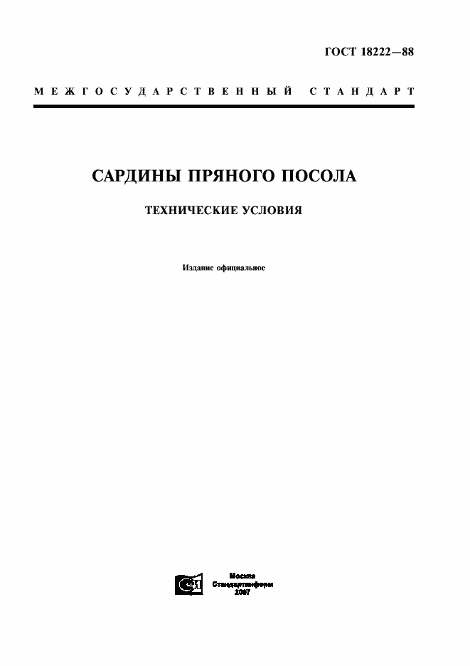 Страница 1 ГОСТ 18222-88
