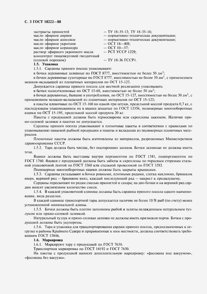 Страница 4 ГОСТ 18222-88