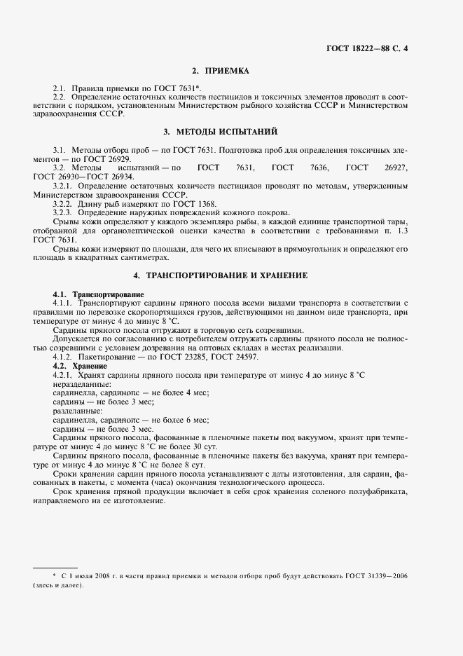 Страница 5 ГОСТ 18222-88