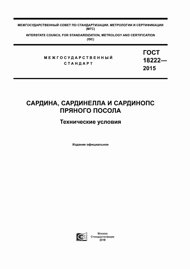 Страница 1 ГОСТ 18222-2015