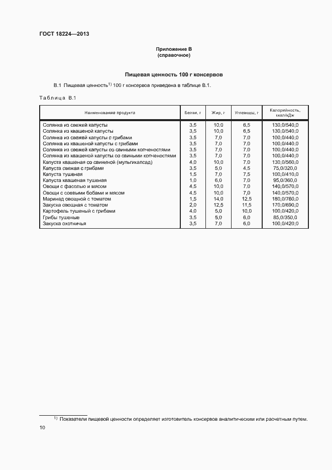 Страница 13 ГОСТ 18224-2013