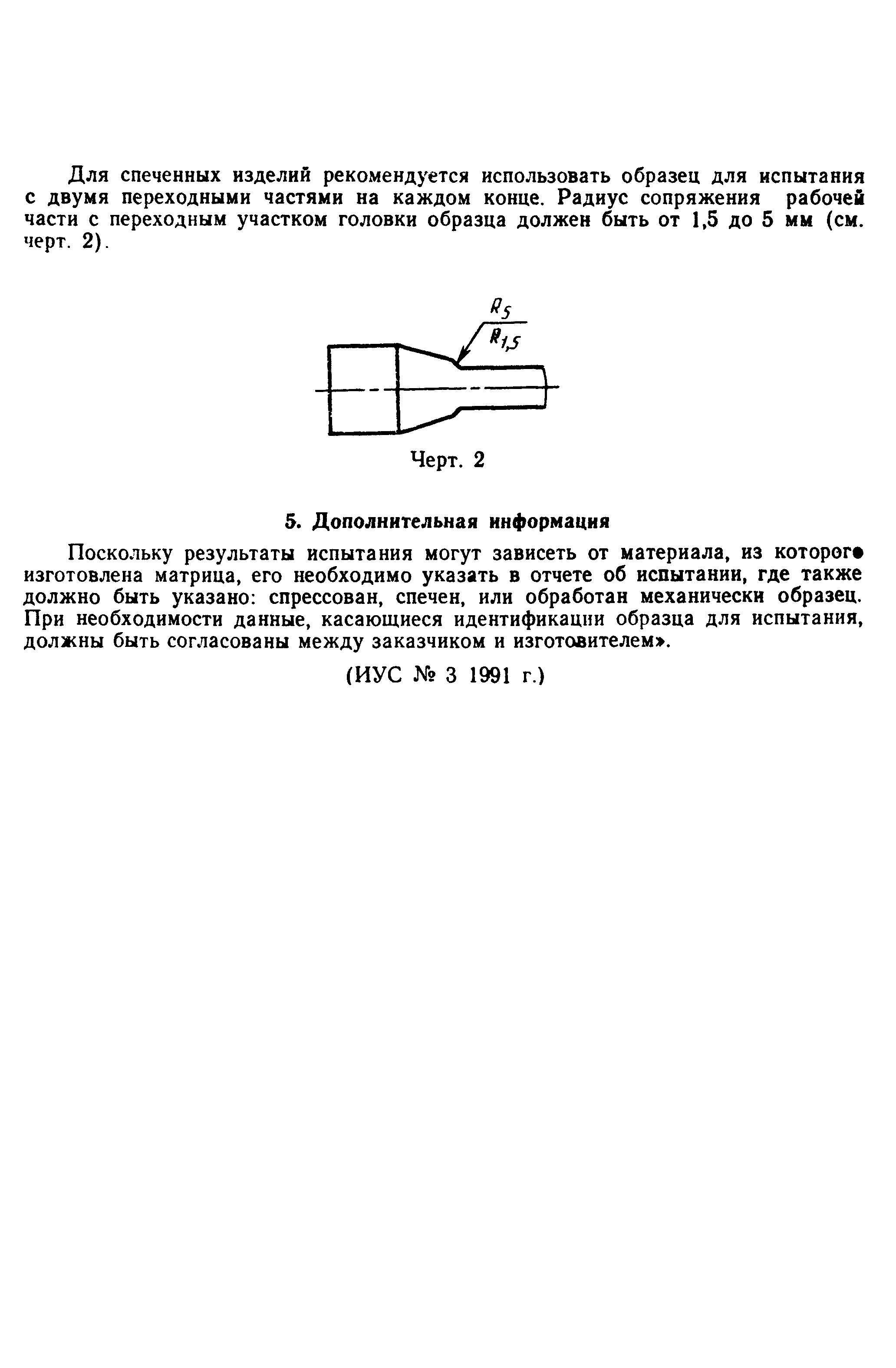 Страница 10 ГОСТ 18227-85