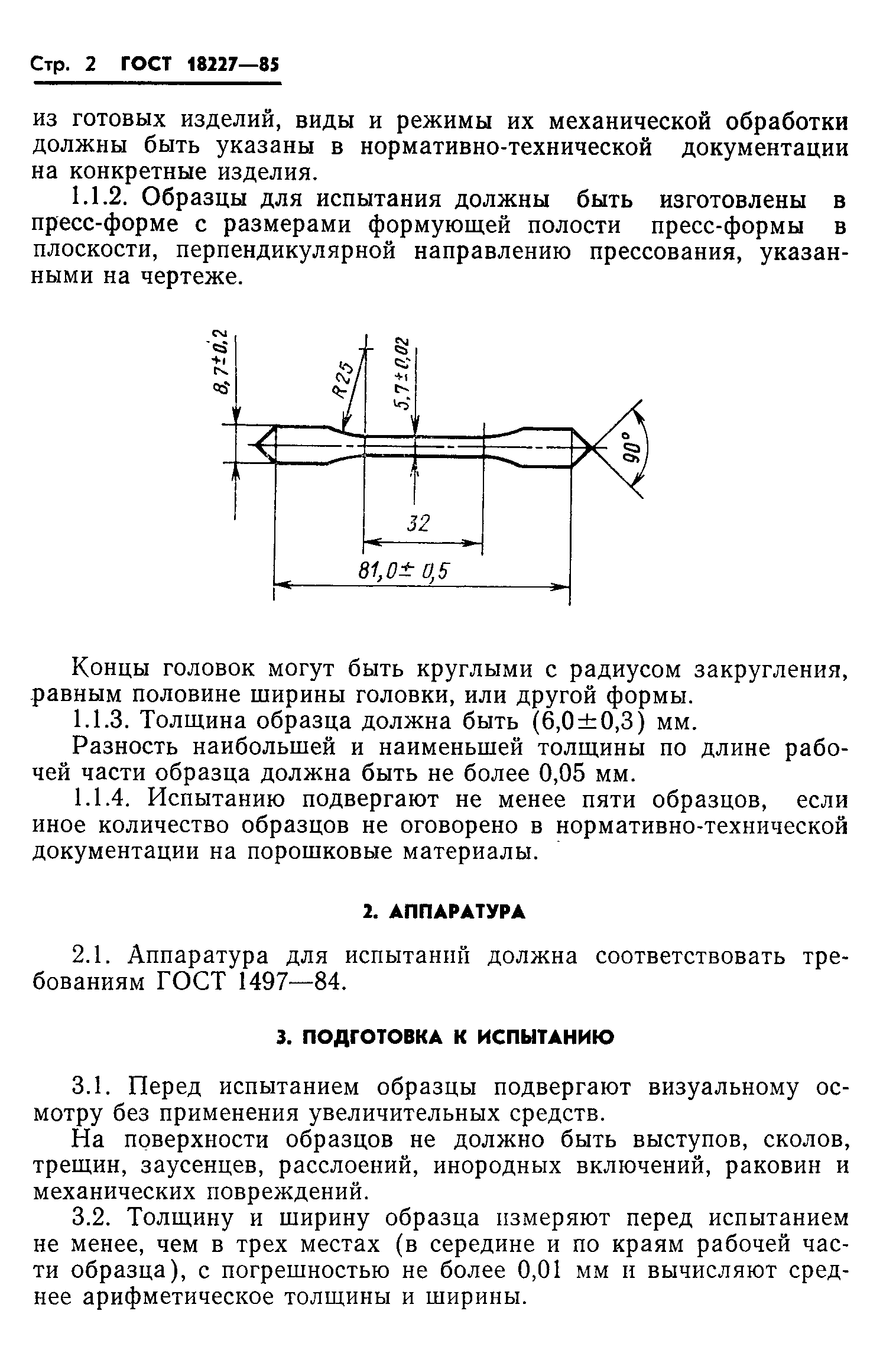 Страница 4 ГОСТ 18227-85