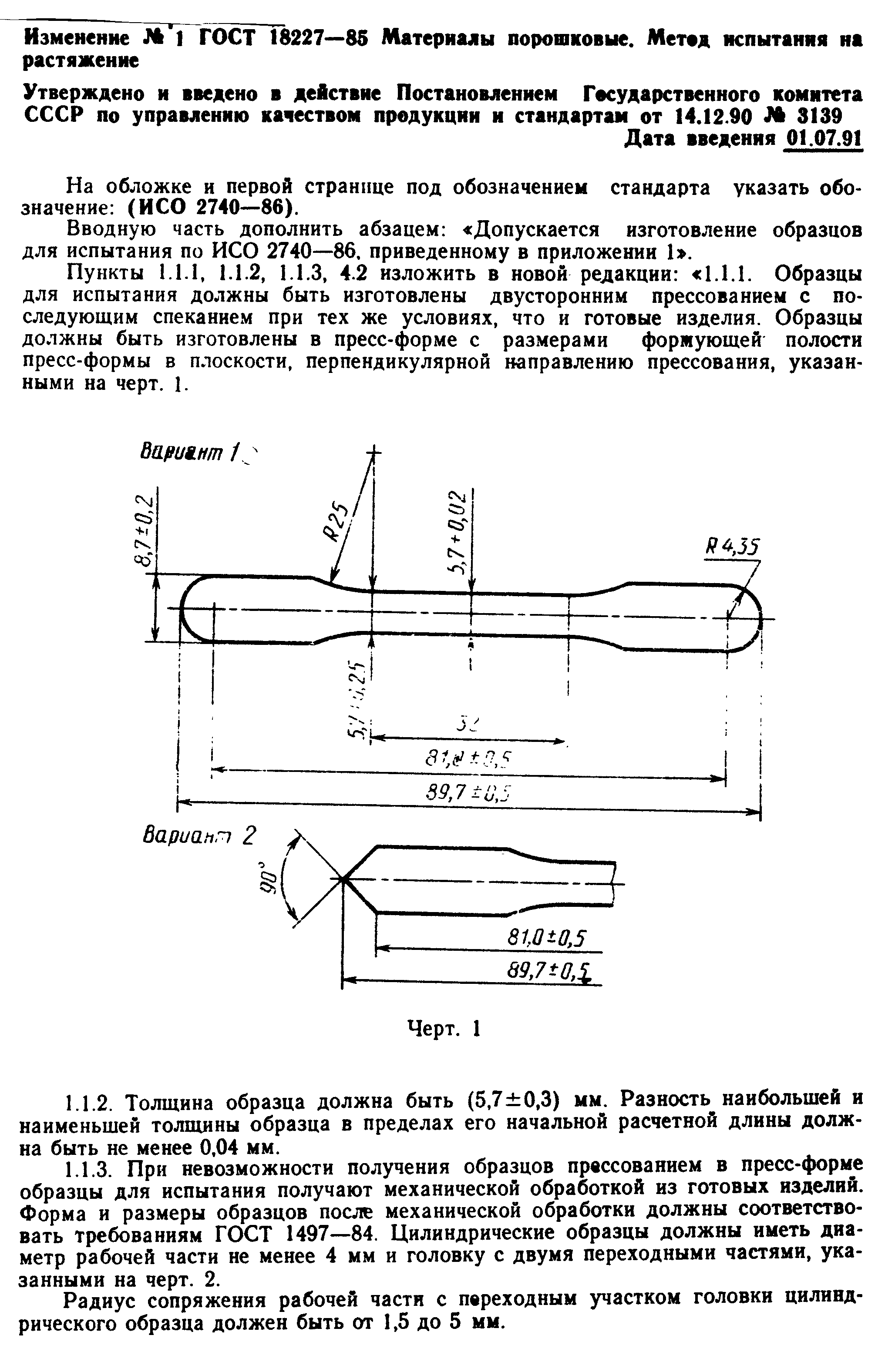 Страница 7 ГОСТ 18227-85