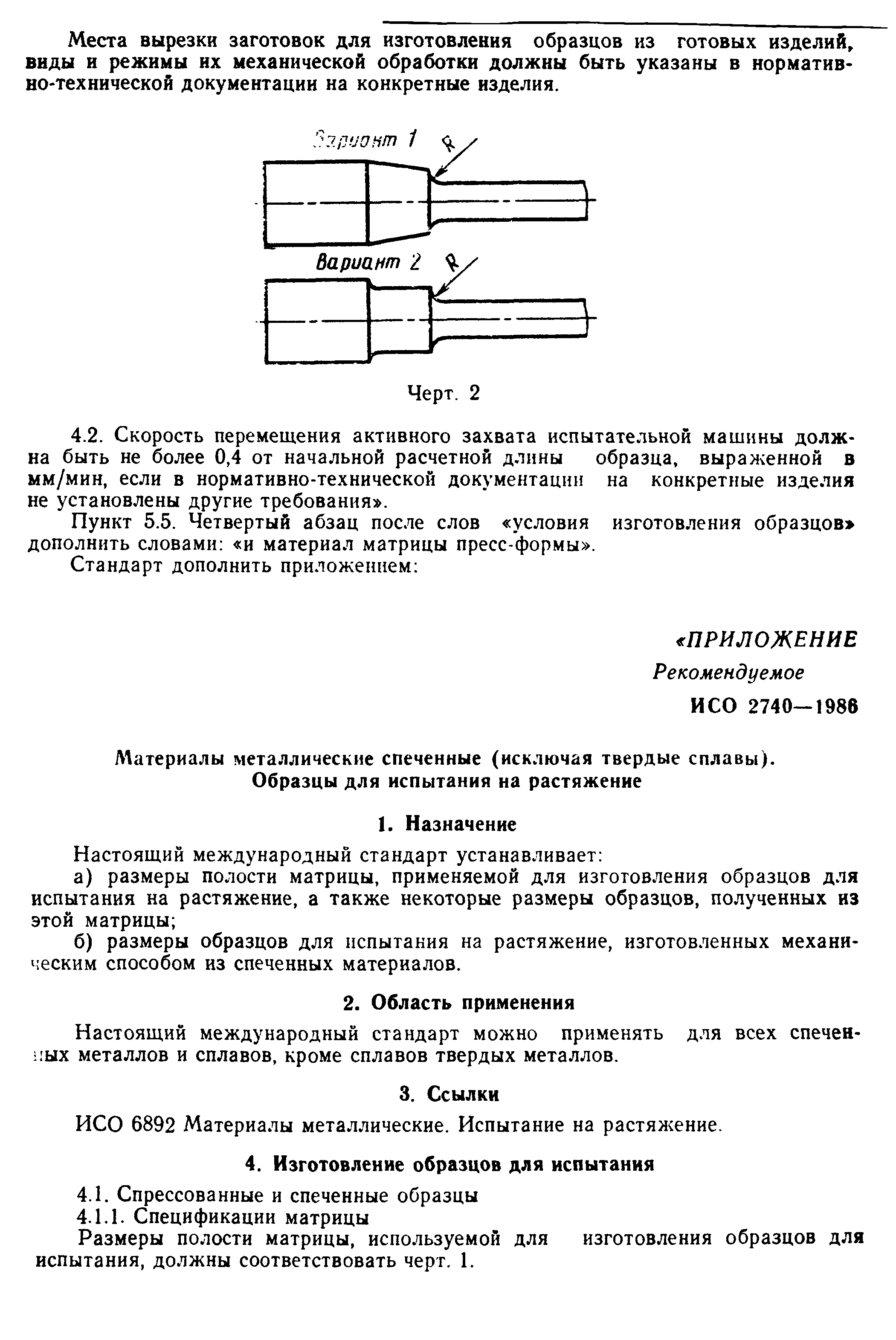 Страница 8 ГОСТ 18227-85