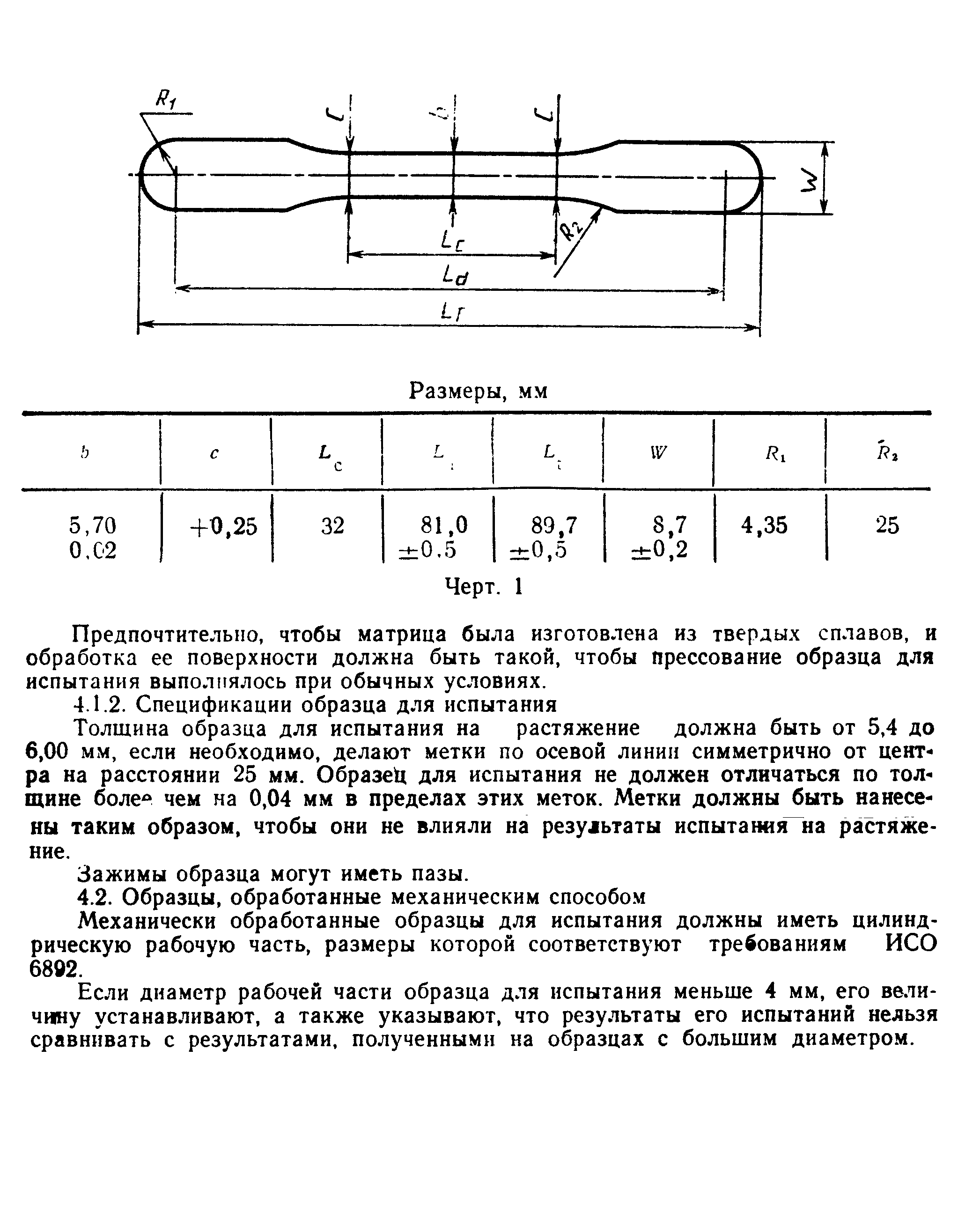 Страница 9 ГОСТ 18227-85
