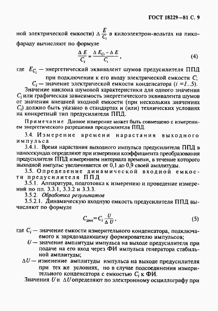 Страница 10 ГОСТ 18229-81