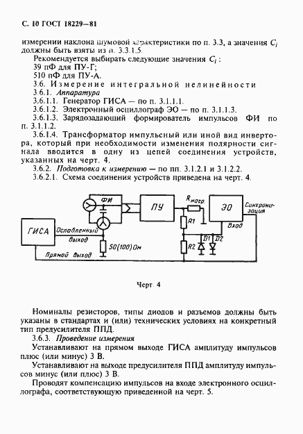 Страница 11 ГОСТ 18229-81