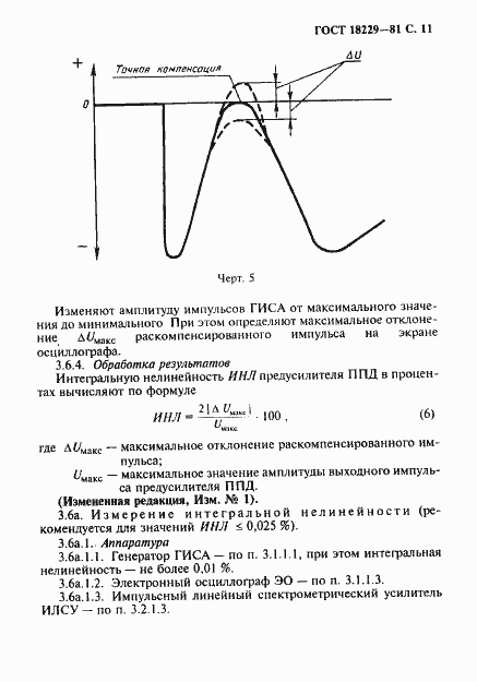 Страница 12 ГОСТ 18229-81