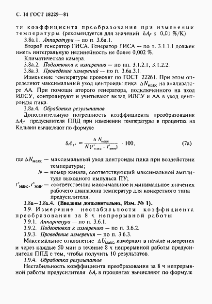 Страница 15 ГОСТ 18229-81