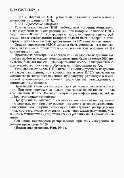 Страница 17 ГОСТ 18229-81