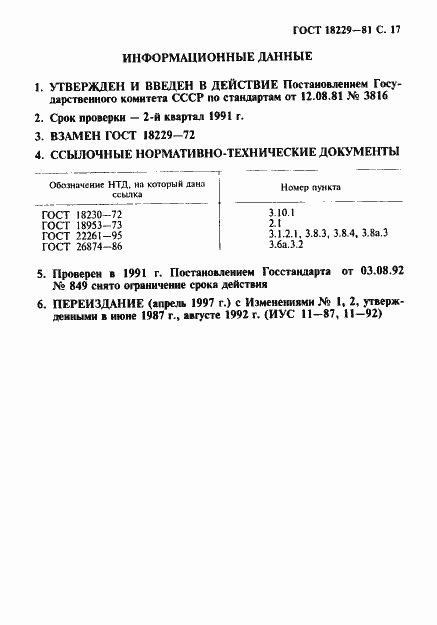 Страница 18 ГОСТ 18229-81