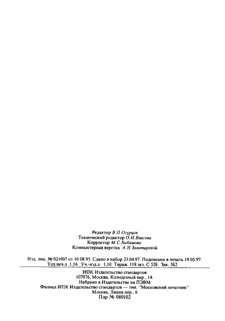 Страница 19 ГОСТ 18229-81