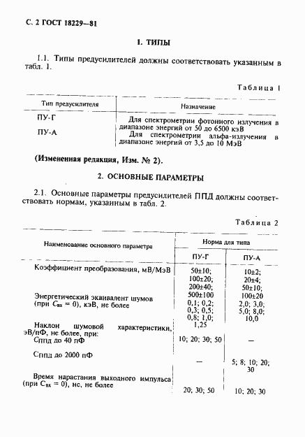 Страница 3 ГОСТ 18229-81