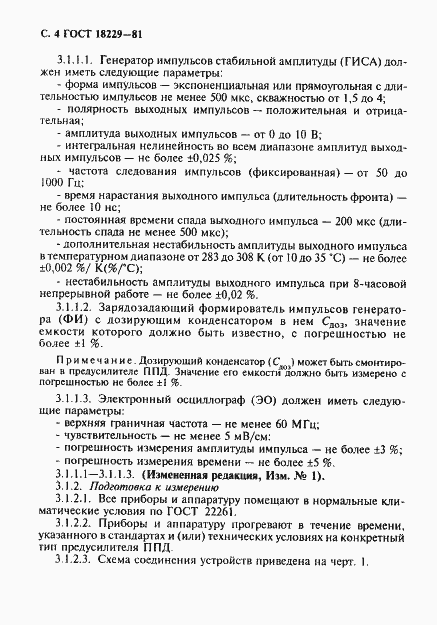 Страница 5 ГОСТ 18229-81