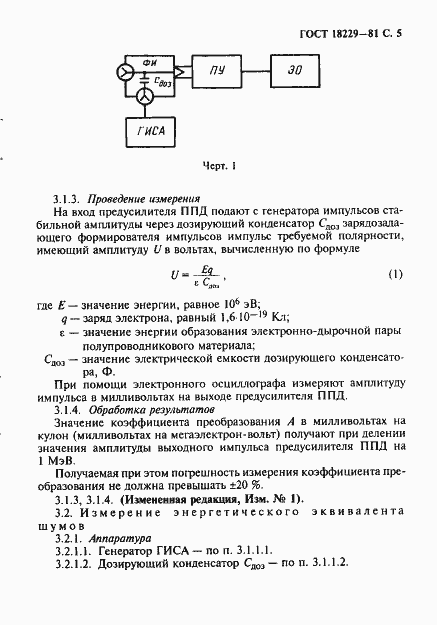 Страница 6 ГОСТ 18229-81