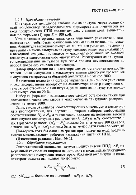 Страница 8 ГОСТ 18229-81