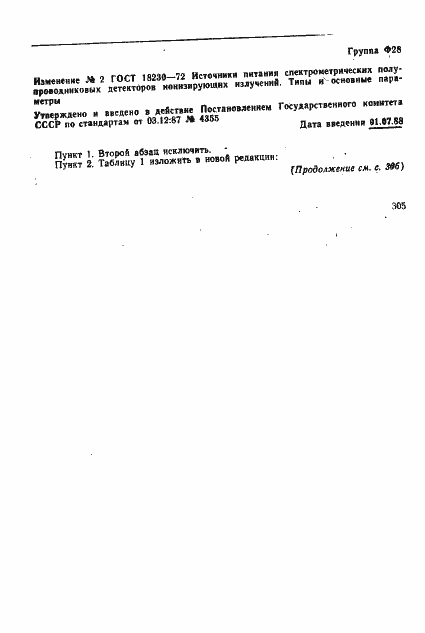 Страница 7 ГОСТ 18230-72