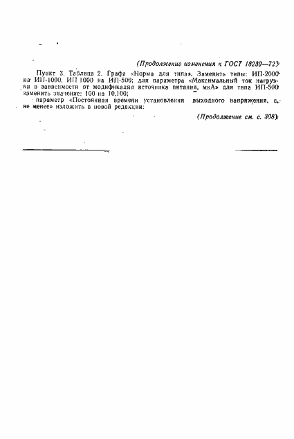 Страница 9 ГОСТ 18230-72