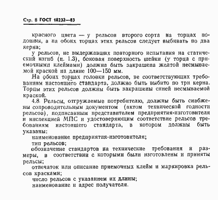 Страница 10 ГОСТ 18232-83