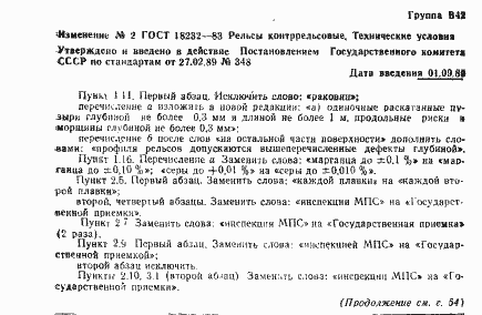 Страница 13 ГОСТ 18232-83