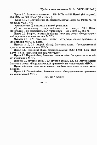 Страница 16 ГОСТ 18232-83