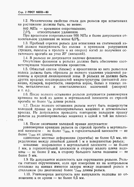 Страница 4 ГОСТ 18232-83