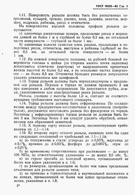 Страница 5 ГОСТ 18232-83