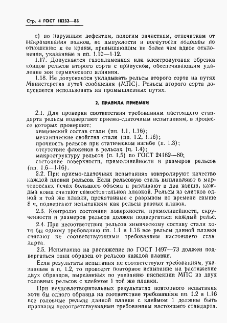 Страница 6 ГОСТ 18232-83