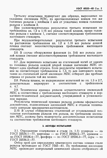 Страница 7 ГОСТ 18232-83